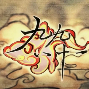 武藤绫香人妻系列91
